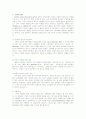 중년기의 위기감과 정체성에 대한 연구 3페이지