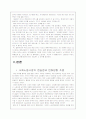 현대여가와 관광산업의 미래방향 연구 2페이지