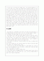 현대여가와 관광산업의 미래방향 연구 7페이지