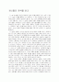 [독후감/서평/요약] 당신들의 천국을 읽고  2페이지