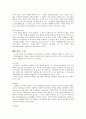 조직(이론,원리,구성,개발) 2페이지