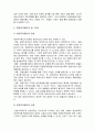 겸업주의제도의 개념 및 장단점 2페이지