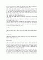 겸업주의제도의 개념 및 장단점 3페이지