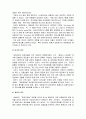 겸업주의제도의 개념 및 장단점 4페이지