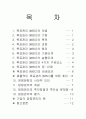 목표관리와 방침관리 2페이지