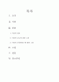 약침의 효능에 관한 소고 2페이지