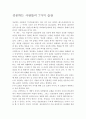 성공하는 사람들의 7가지 습관-독후감 2페이지
