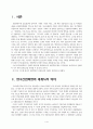 영국에서 산업혁명이 먼저 일어난 조건 2페이지
