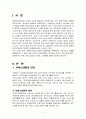서비스산업의 의의와 현실 2페이지