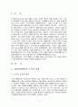 수직적 통합과 다각화 2페이지