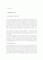 혁신추구 경영의 실제 사례를 문화경영 관점에서 분석 2페이지