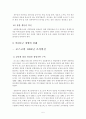 혁신추구 경영의 실제 사례를 문화경영 관점에서 분석 6페이지