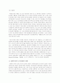 혁신추구 경영의 실제 사례를 문화경영 관점에서 분석 7페이지