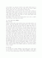 차별화 성공사례 - 2% 시리즈 광고 캠페인, IG캐피탈의 브랜드 차별화 전략, 외식업계의 마케팅 전략 변화, 삼성전자 모니터 사례. 2페이지