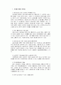 인과분석의 방법을 통한 사례분석 - 사생활 침해 2페이지