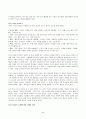 [도서감상문]『개성이 경쟁력이다』를 읽고 2페이지