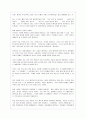 (서평)'홀로사는 즐거움'에 대한 내용요약, 분석 및 독후감(A+독후감) 2페이지