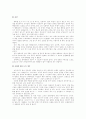  감상문 - 전쟁 2페이지