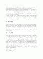 아동기의 발달 2페이지