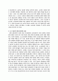 고교평준화에 대한 비평 및 찬반토론 조사 2페이지