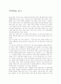[독후감/서평/요약] 죄와벌 독후감 2페이지