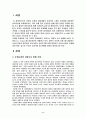 서비스산업의 특성 2페이지