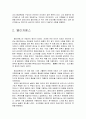 마리아 슈트아르트 - 두 여성상 비교 2페이지