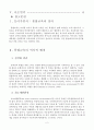 (방송통신대학교)유아교육과 특수아교육 만점레포트-장애아동의 통합교육에 대하여 논하시오. 2페이지