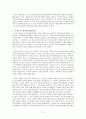 초전도체에 관한 고찰 2페이지