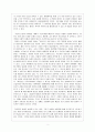 고전문학 -  비평적으로 감상하기 2페이지