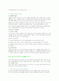 장애인의 성의미와 40대 중년부부에게서의 성생활의 의미 2페이지