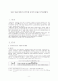 TCR-TKR연계프로젝트와 동북아 물류구조 2페이지