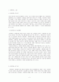 (유비쿼터스) 유비쿼터스의 정의와 적용사례, 우리생활의 변화, 문제점 및 나아갈 방향 2페이지