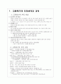교원평가제도의 도입 배경과 추진 과정 및 외국의 시사점 & 전망과 제언 2페이지