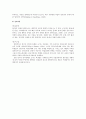 장애의 개념 및 특성 7페이지