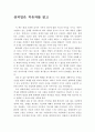 상처입은 치유자 독후감 2페이지