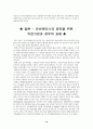 유비쿼터스의 이용사례(병원) 13페이지