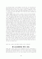 유비쿼터스의 이용사례(병원) 14페이지