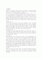 아동영양과 건강 2페이지