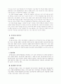 선거제도의 의의 2페이지