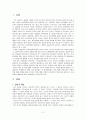 국내입양의 문제점과 개선방안 연구 2페이지