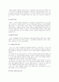 패션의 개념과 특성에 관한 고찰 2페이지