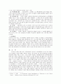 관료제 통제 막스베버 2페이지
