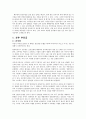 보건교육(산후조리) 2페이지