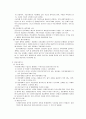 [재무행정론] 기획기구의 기능과 조직 2페이지