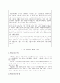 기업윤리 2페이지