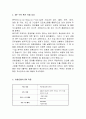 ERP 기대 효과 및 실제 효과 와 외환은행의 적용 사례 3페이지