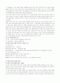 현대 사회의 윤리적 상황 및 현대 사회의 생활 윤리 2페이지