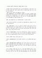 와인(와인이 주는 긍정적이 효과와 부정적인 효과를 방지하기 위한 유의사항 우리나라의 와인수치) 2페이지