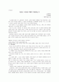 동양은 서양을 어떻게 계몽했는가 2페이지